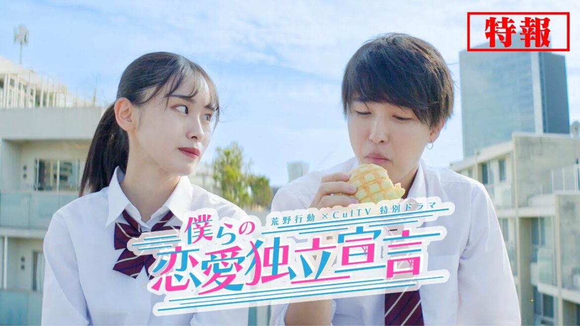 【恋愛ドラマ】恋愛禁止の学校で、バレてはいけない恋をした。【アーティストデビュー曲初公開！】