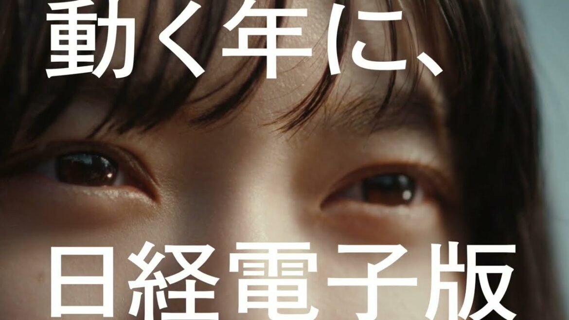 日経電子版　２０２３初割　杉咲花「もう若手じゃない」３０秒