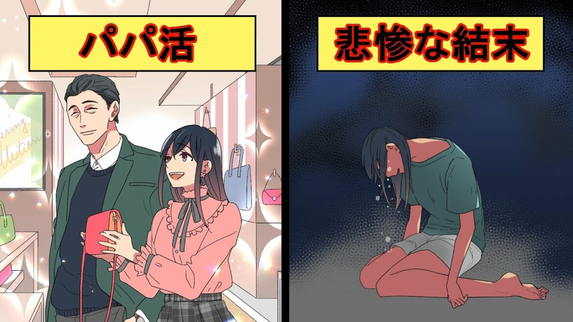 【漫画】パパ活女子を襲う壮絶トラブル!?パパ活に潜む思わぬ罠