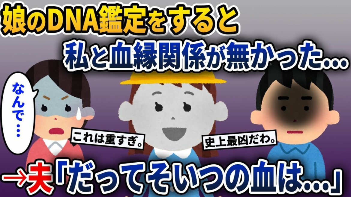 私が産んだ娘なのに私と血縁関係がなかった→夫のある一言で私は崩れ落ちて…【2ch修羅場スレ・ゆっくり解説】