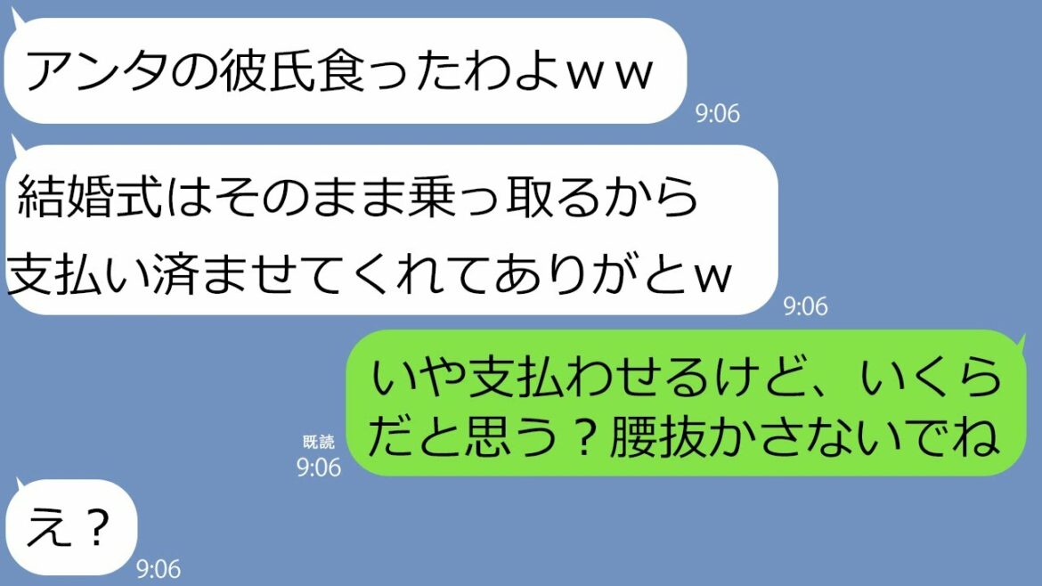 【LINE】親友のフリして私の婚約者を奪った女が結婚式も乗っ取り！「お金はよろしくねｗ」→浮かれる略奪女に彼氏のある事実を伝えたら反応が笑えるｗｗ