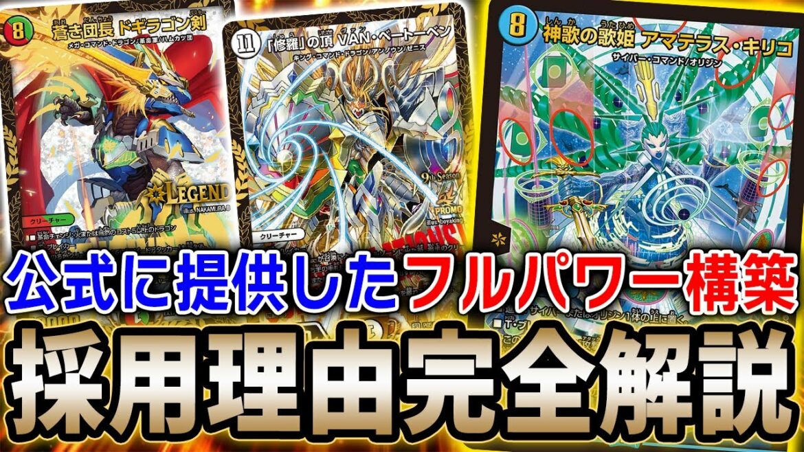 公式配信で開発者に使ってもらった『フルパワーアマテラスキリコ』制作者が実際に対戦。全採用理由を徹底解説します。【デュエマ】
