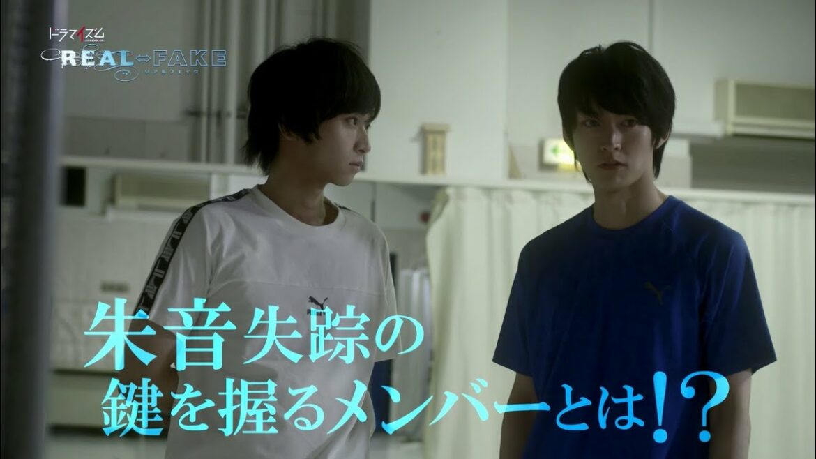 ドラマイズム「REAL⇔FAKE」第2話予告映像 ドラマイズム「REAL⇔FAKE」第2話予告映像