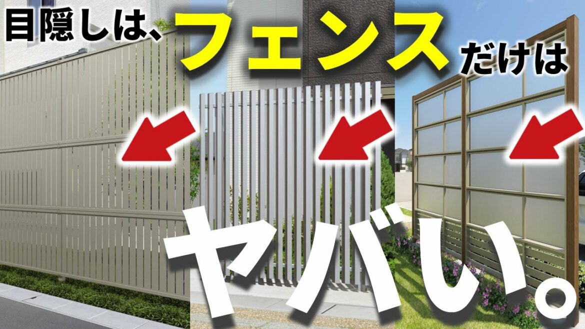 【それはもったいない】知っているのは、フェンスだけ？【お庭の目隠しアイデア×9選】