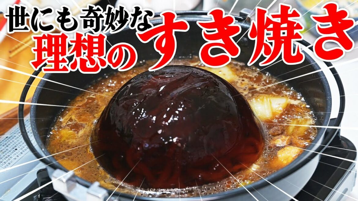 妻の【理想のすき焼き】のシメが世にも奇妙すぎた