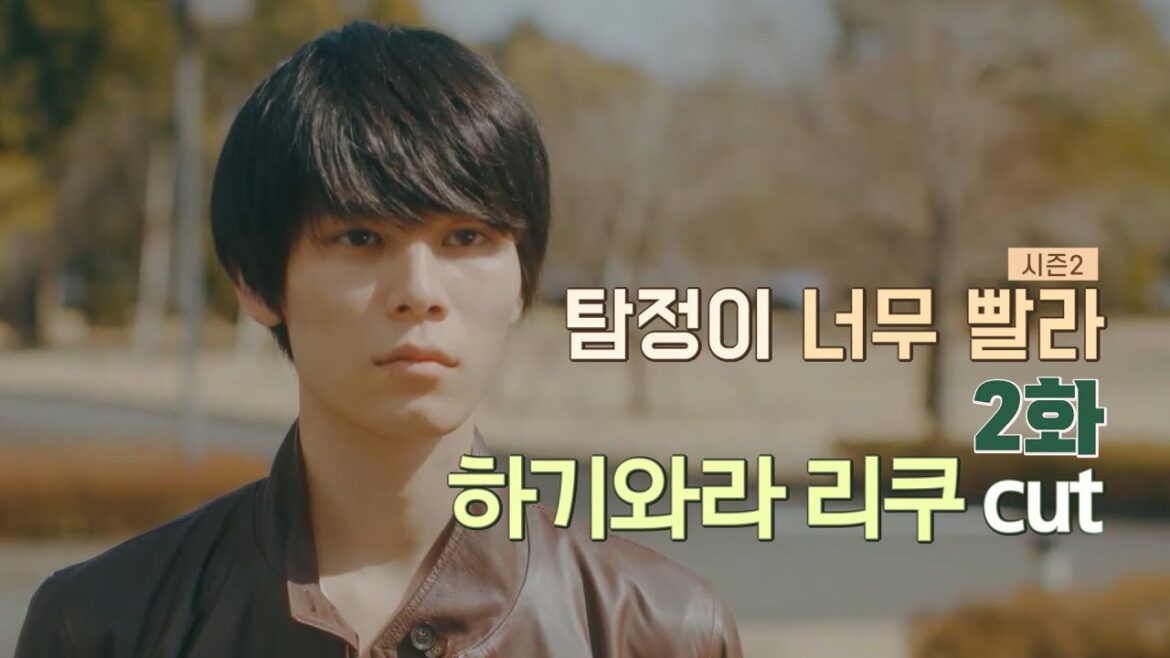 탐정이 너무 빨라 시즌2 2화 ㅡ 하기와라 리쿠 편집본 (探偵が早すぎる～春のトリック返し祭り～ 2編 - 萩原利久 cut)