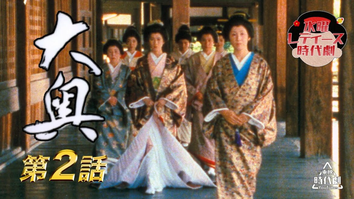大奥（1983年）　第02話[公式]