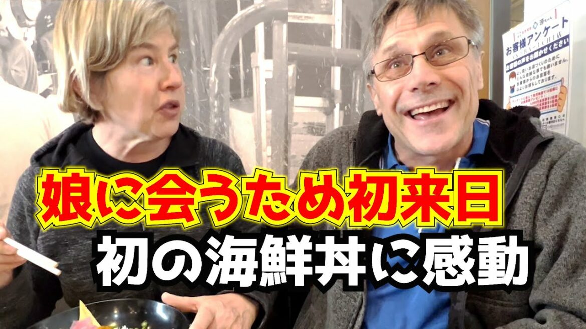 人生初の海鮮丼にオーストラリア人夫婦が感動【日本で働く娘に会いに初来日】 人生初の海鮮丼にオーストラリア人夫婦が感動【日本で働く娘に会いに初来日】