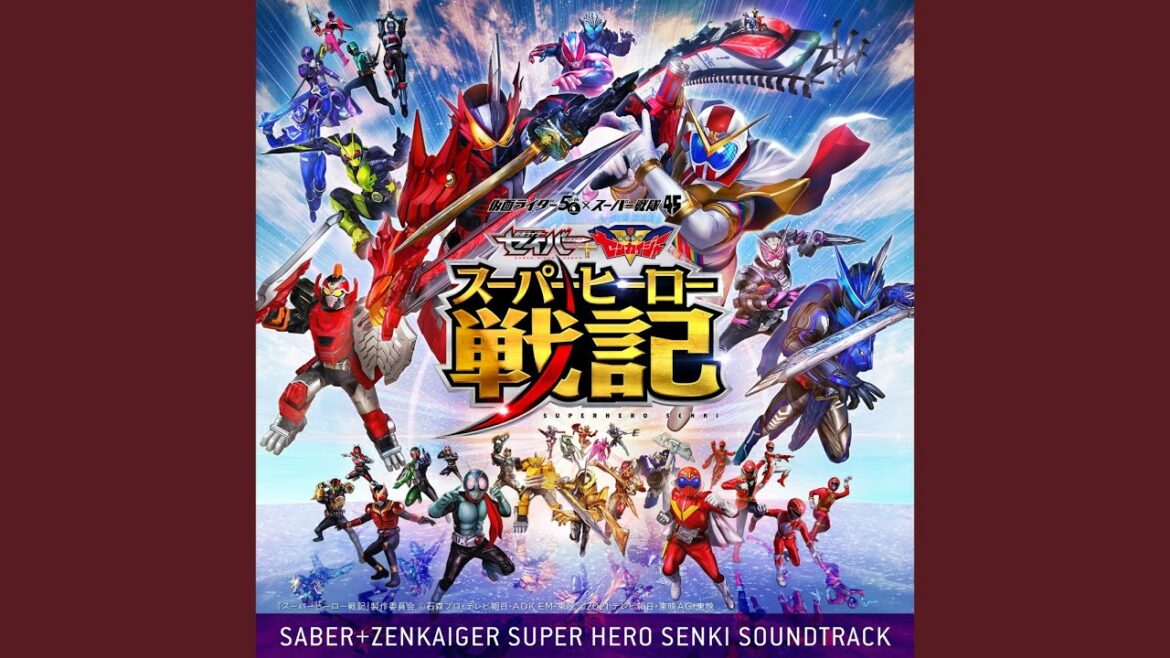 我ら、スーパー戦隊！