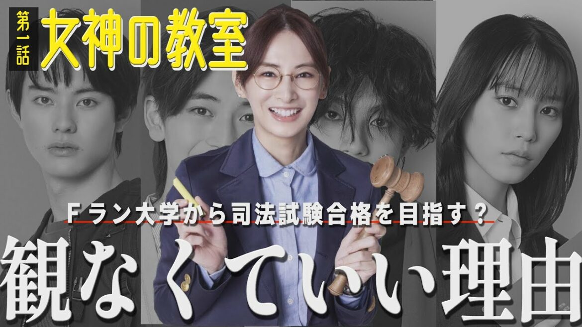 【女神の教室】月9酷評｜正直〇〇。2話は観なくていい｜北川景子×山田裕貴×及川光博×Vaundyまぶた【ネタバレ考察感想】