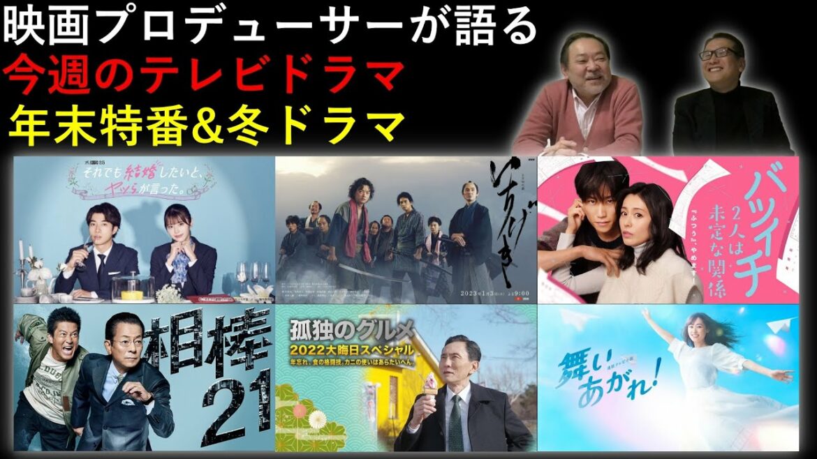【今週のTVドラマ】年末スペシャルドラマ＆1月スタートドラマを語る！