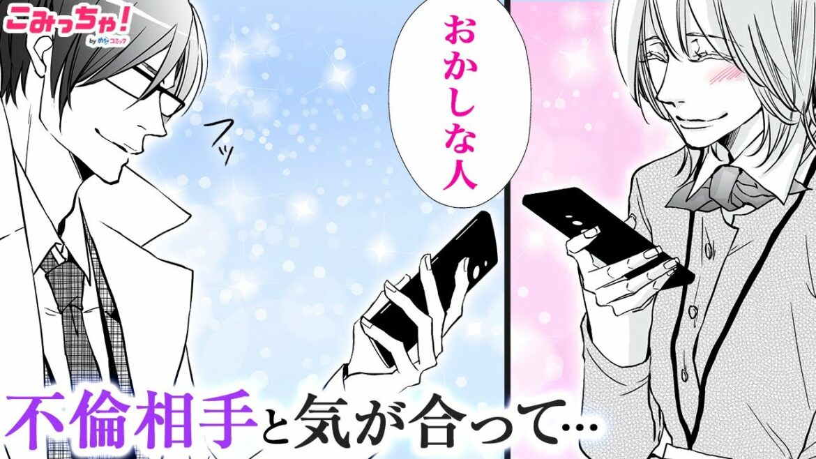 【恋愛漫画】いけない恋と思うほどドロ沼にハマっていく…気づけば自分が不倫!?「わたしの夫はあの娘の恋人」ラブストーリー #7【無料・めちゃコミック・こみっちゃ！】【浮気・三角関係】
