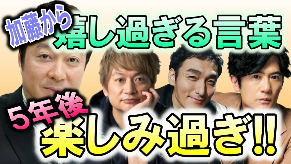 拾われた男、うさかめ、罠の戦争、SABAKAN、窓辺にて、犬チャリ、インテリゴロウ、ななにー、ワルイ子アツマレ、ファンミーティング… SMAPがくれた幸せ感にファン歓喜…!?