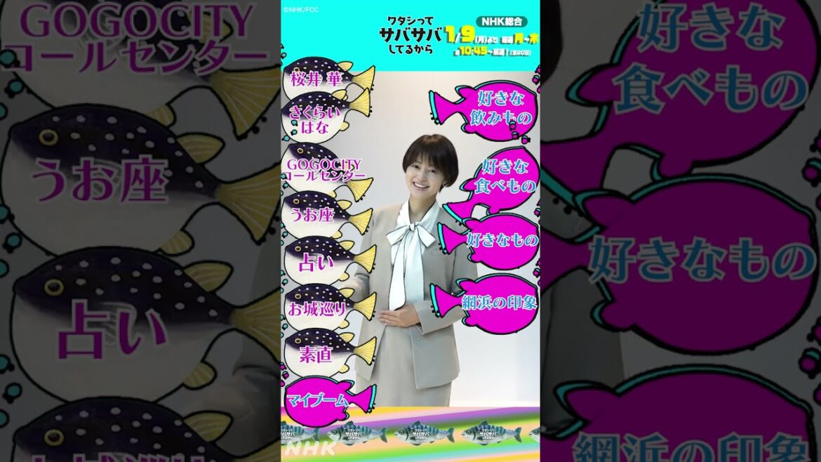 [ワタシってサバサバしてるから] おしゃれ女子！桜井華、自己紹介します！ #ワタサバ #小林涼子 | NHK | #shorts