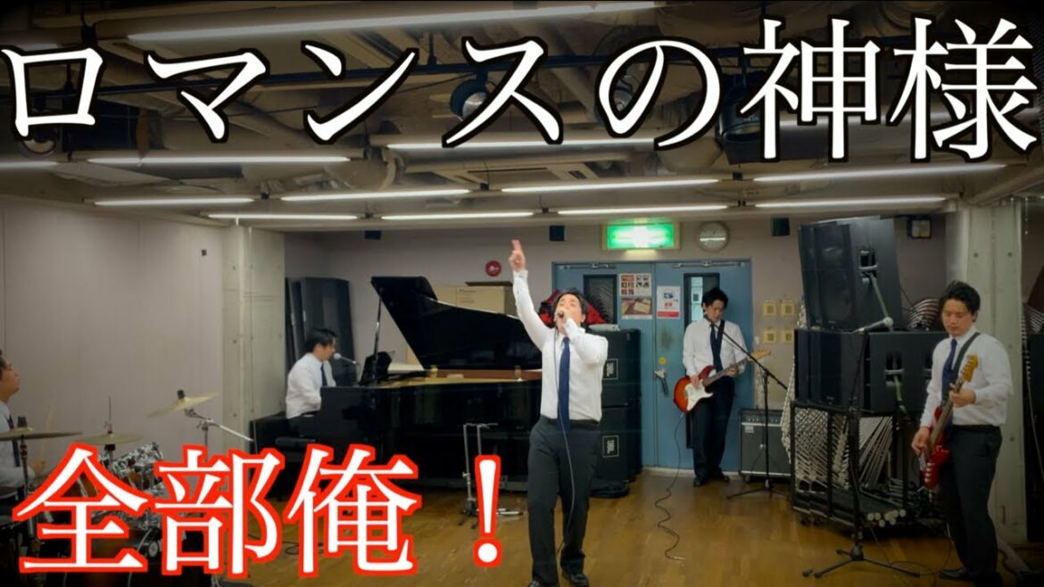 会社員が1人8役で広瀬香美のロマンスの神様を原曲キー演奏