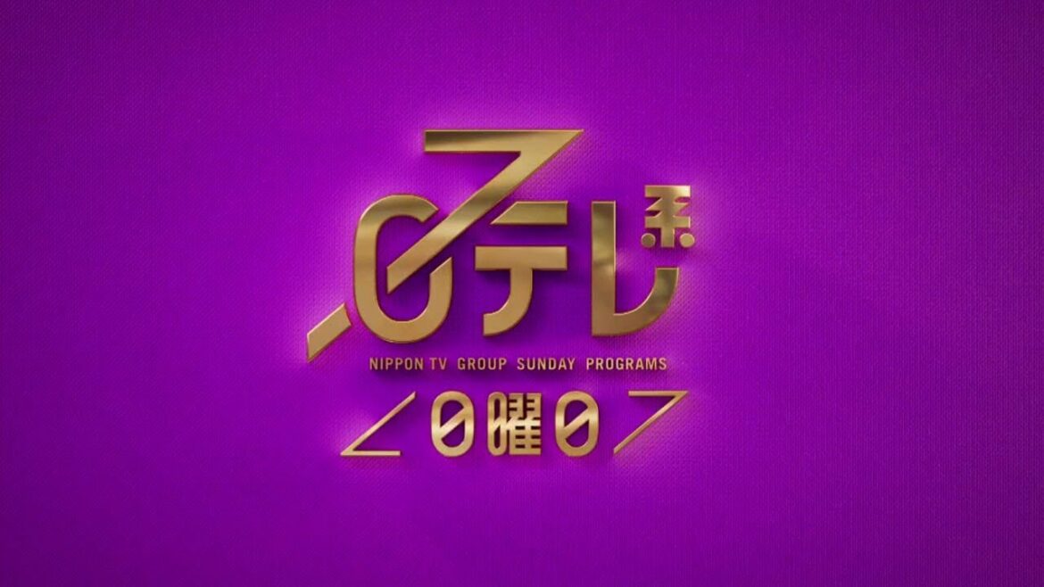 【日テレ系＜日曜日＞】行列のできる相談所３時間SP＋おしゃれクリップ＋ドラマ「ブラッシュアップライフ」！【今夜のおススメ！】