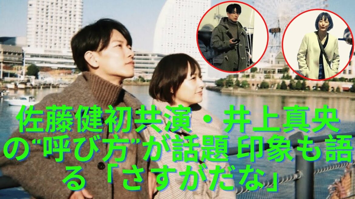 佐藤健「100万回 言えばよかった」初共演・井上真央の“呼び方”が話題 印象も語る「さすがだな」