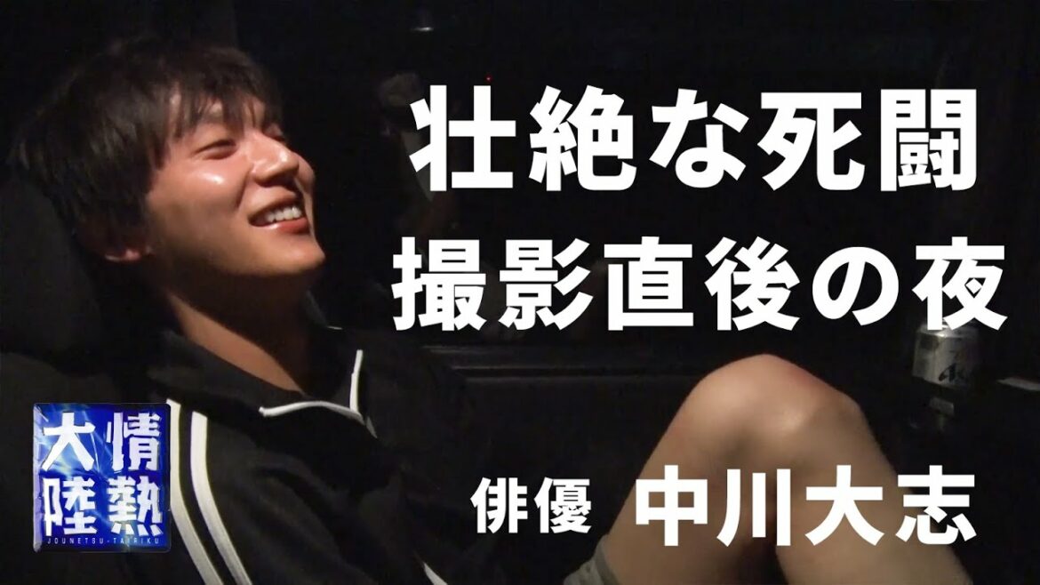 【今夜放送】大河史に残る”一騎討ち”撮影直後、中川大志が明かした胸の内。（未公開映像先行配信）