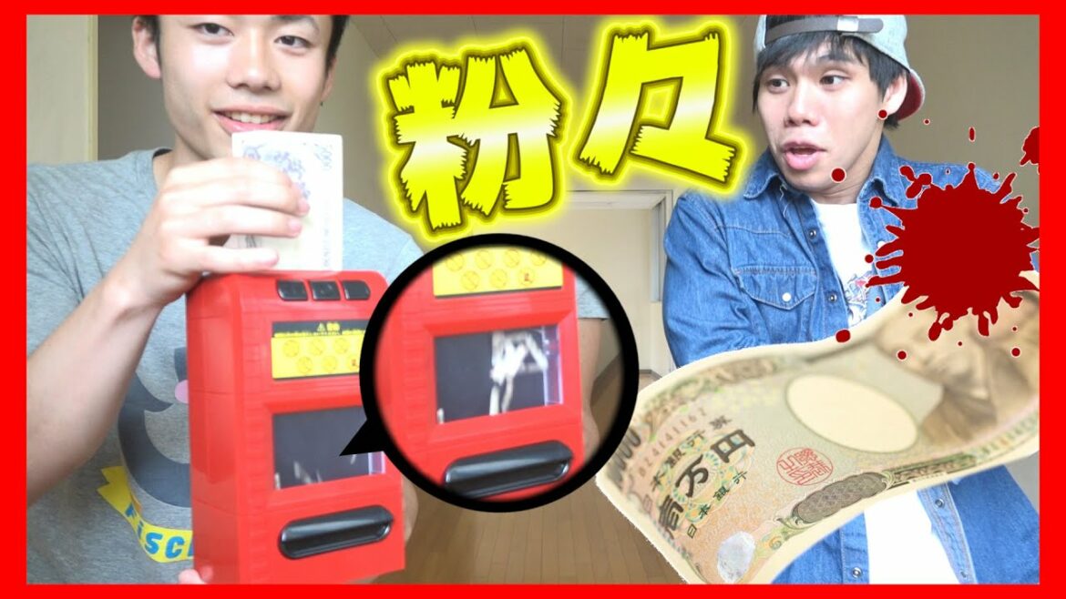 【最高金額】 お札を粉々にした結果ブチギレられたｗｗｗ