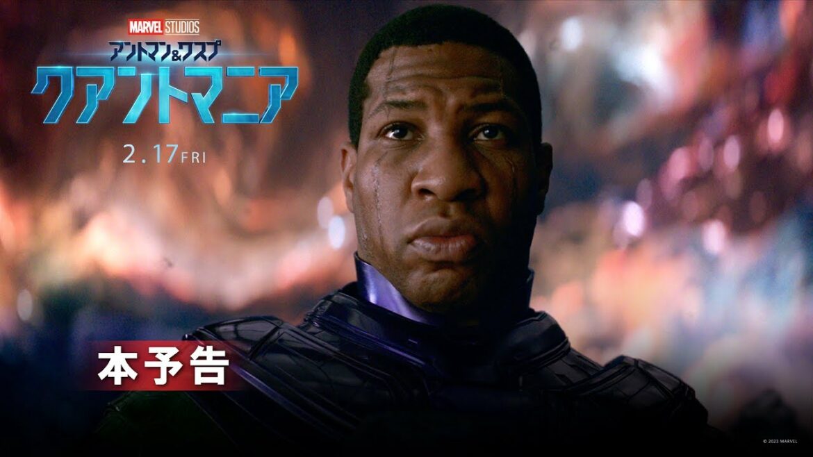 「アントマン＆ワスプ：クアントマニア」本予告