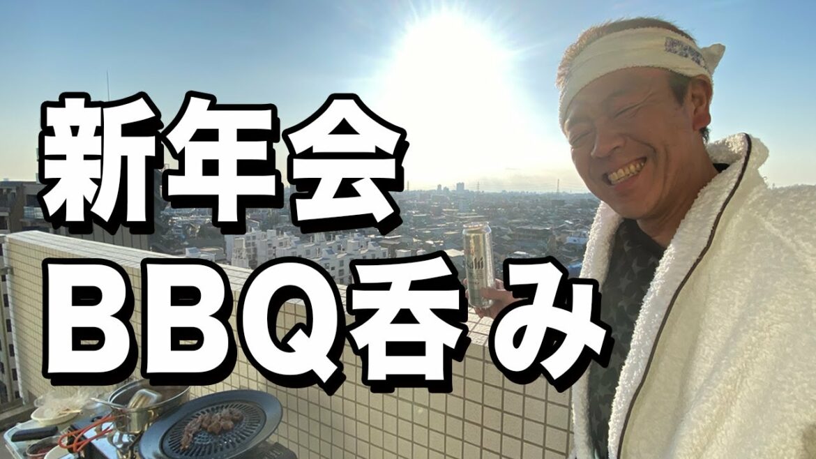 ささやかに完全プライベートで新年会【玉袋筋太郎】