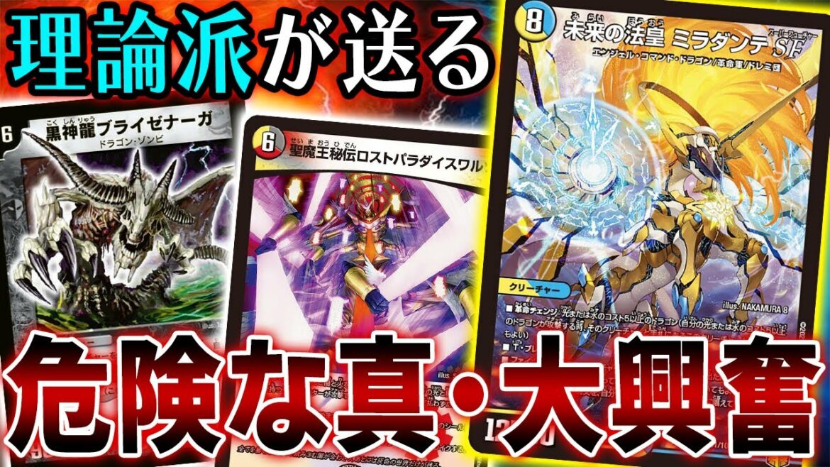王来篇を集結させた完全体『覚醒革命パラダイス』がマジでヤバい大興奮デッキすぎる【デュエマ/対戦】