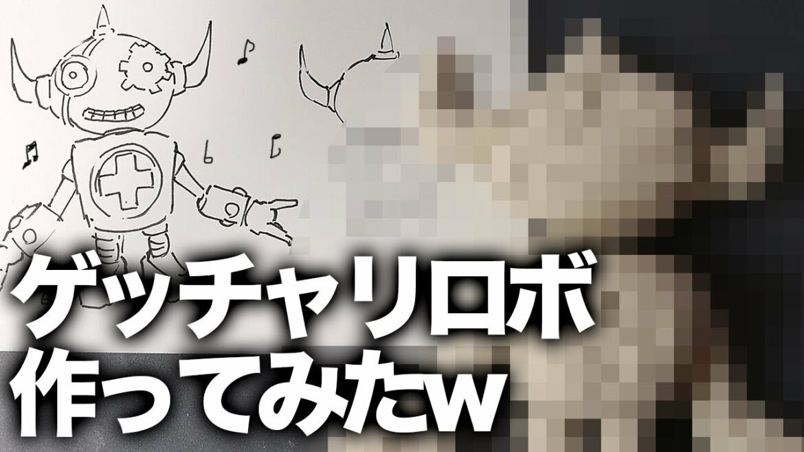アトムの童(こ)のゲッチャリロボを粘土初心者が作ってみた結果www