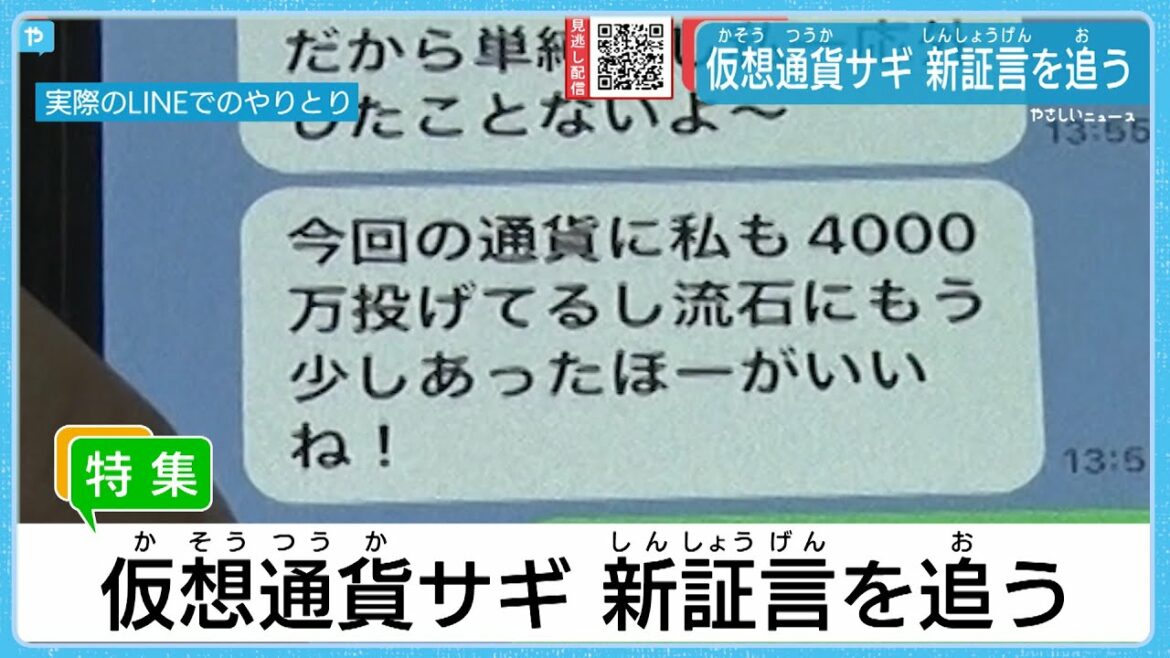 【特集】仮想通貨詐欺の新証言を追う 【特集】仮想通貨詐欺の新証言を追う