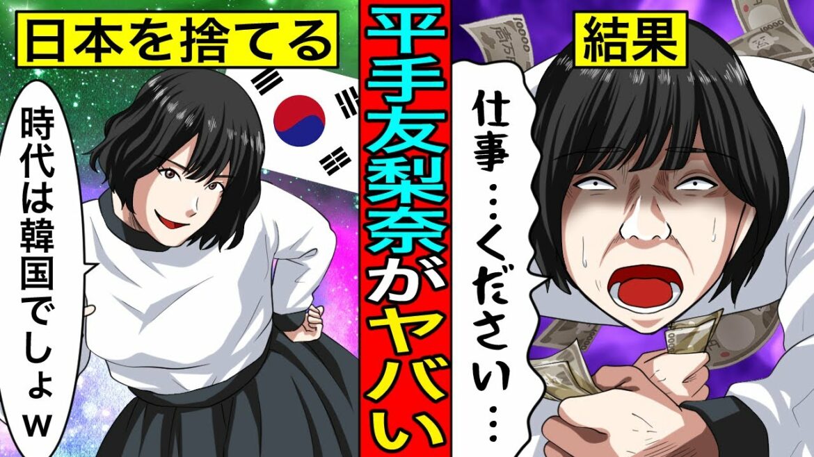 平手友梨奈がドタキャンを繰り返し日本を裏切り韓国事務所に行った末路がガチでヤバい