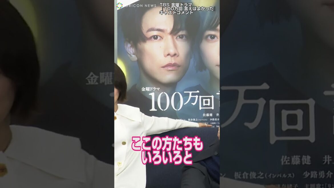 井上真央、ドラマの展開に興味津々「私たちにもわからない展開だらけ」　TBS金曜ドラマ『100万回言えばよかった』　#shorts