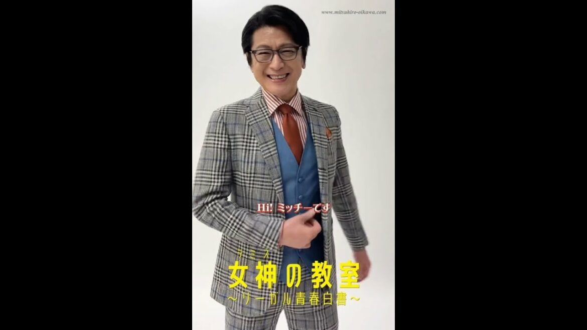 及川光博 - 守宮清正役に (女神の教室) (January 2023)