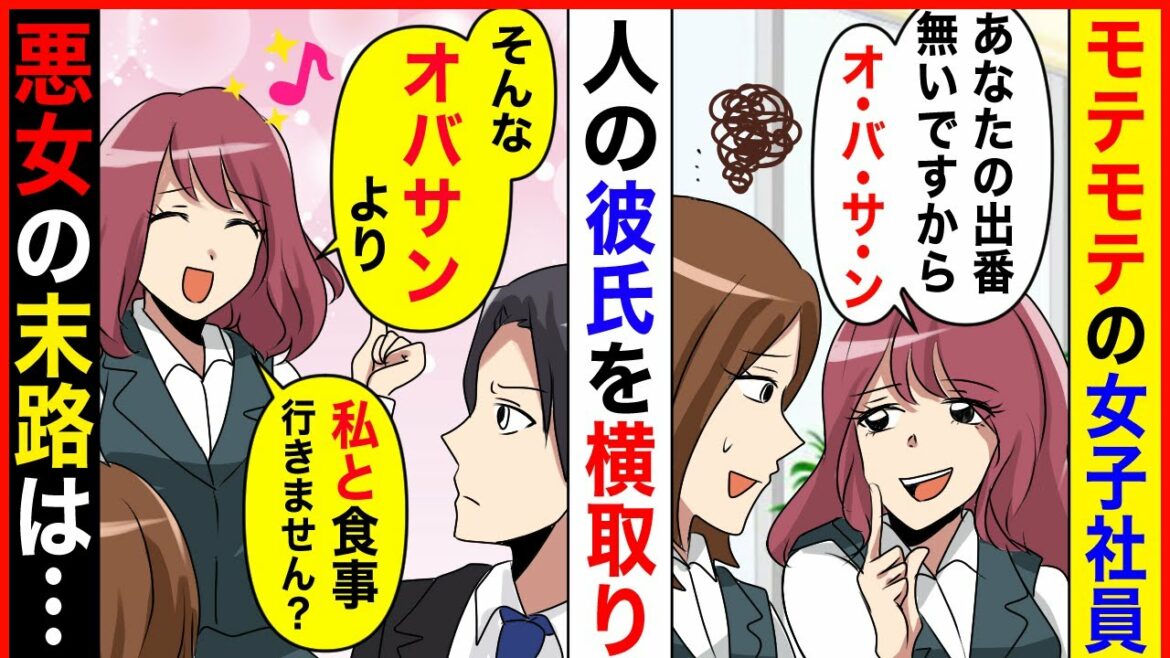 【スカッと】思わせぶり悪女が恋路を妨害する→うれしい逆効果にw【スカッとする話】【2ch】【漫画】【アニメ】 【スカッと】思わせぶり悪女が恋路を妨害する→うれしい逆効果にw【スカッとする話】【2ch】【漫画】【アニメ】