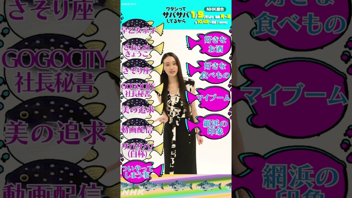 [ワタシってサバサバしてるから] 網浜史上最強の敵！早乙女京子、自己紹介します！ #ワタサバ #栗山千明 #早乙女京子 | NHK | #shorts