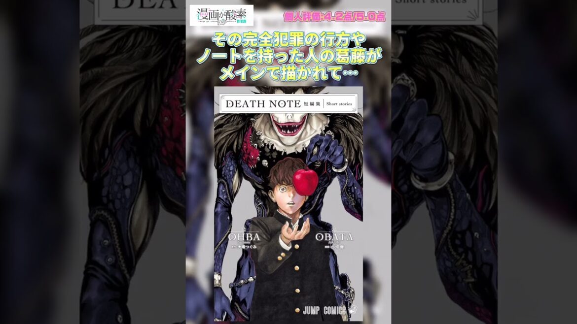 【漫画紹介】デスノート短編集※原作未習者は見ないで #shorts