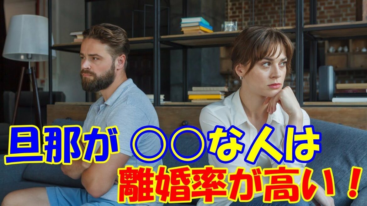 離婚する５つの夫婦の特徴 旦那が○○な人は要注意！浮気ではない理由が意外！