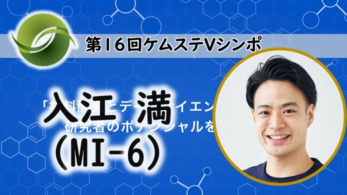 入江 満（MI-6株式会社）【第16回Vシンポ】
