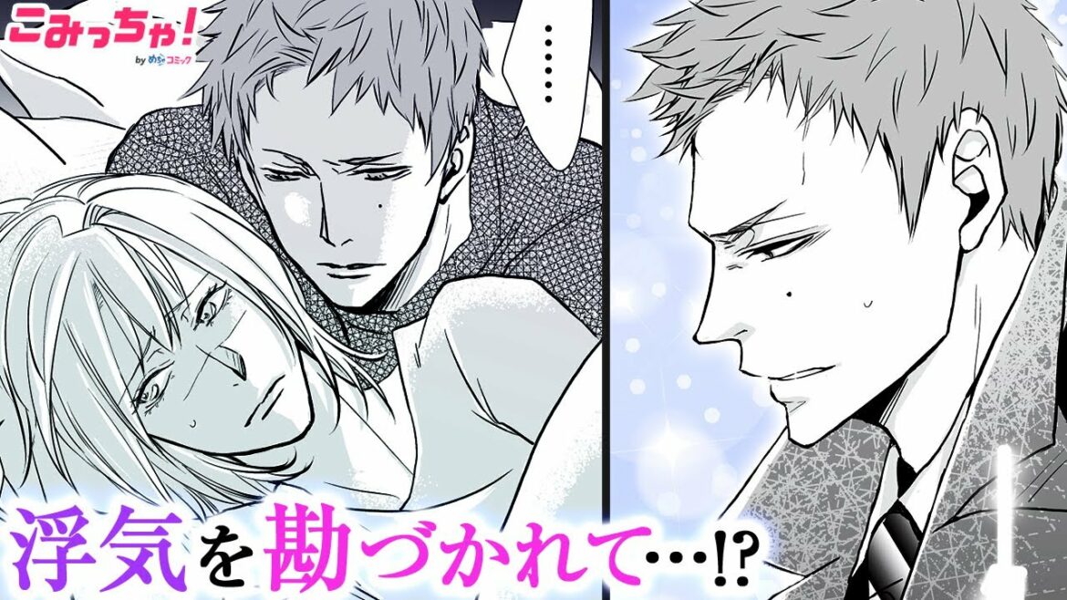 【恋愛漫画】まさかの展開!! お互いに浮気している事を気づいてしまう!?「わたしの夫はあの娘の恋人」ドロ沼ラブストーリー #9【無料・めちゃコミック・こみっちゃ！】【不倫・三角関係】