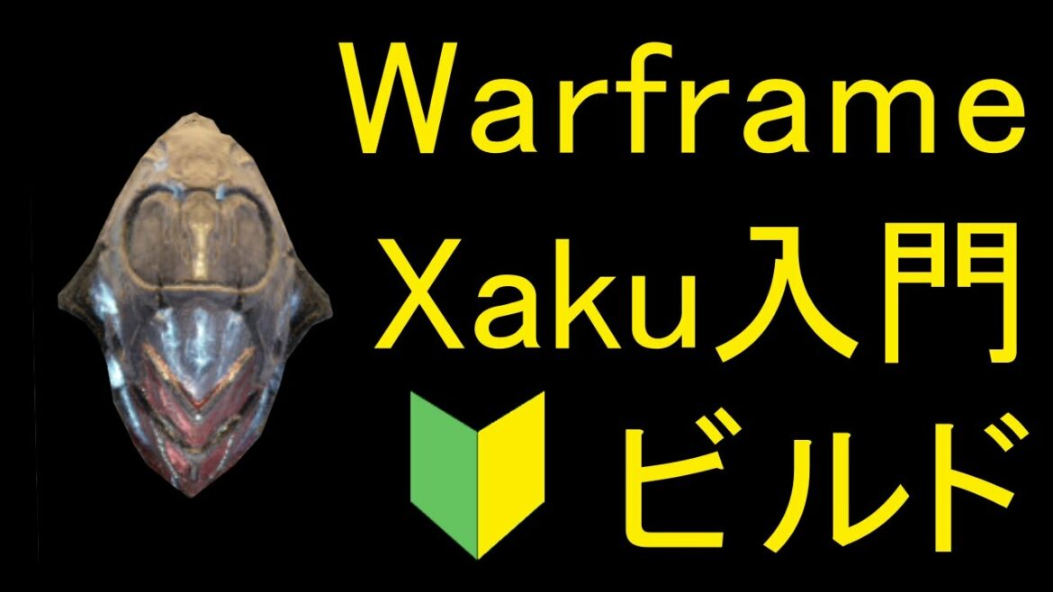 【Warframe】Xakuの使い方 & 3フォーマビルド　Voicepeakゲーム解説