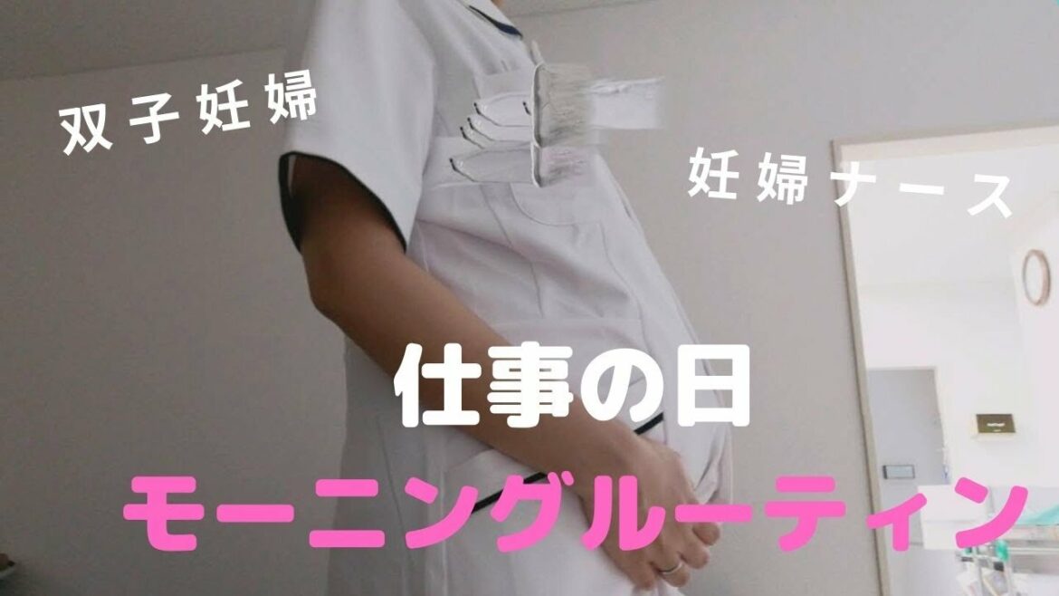 【双子妊婦】妊婦ナースの仕事前モーニングルーティン