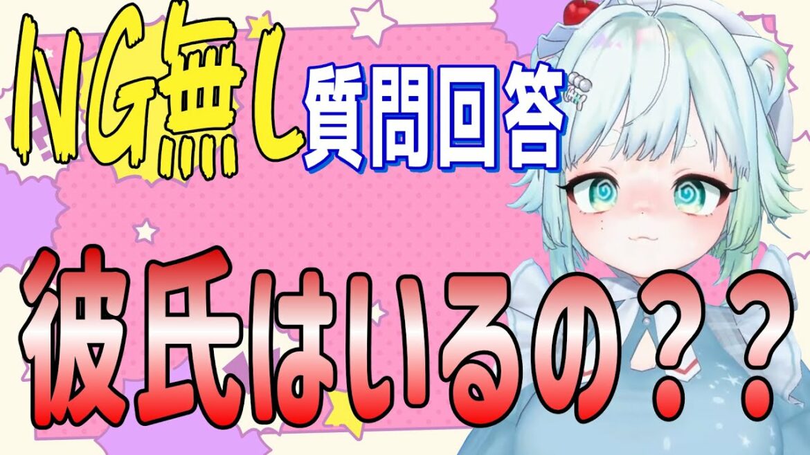 【NG無し】根本凪に彼氏はいるの？？【根本凪】
