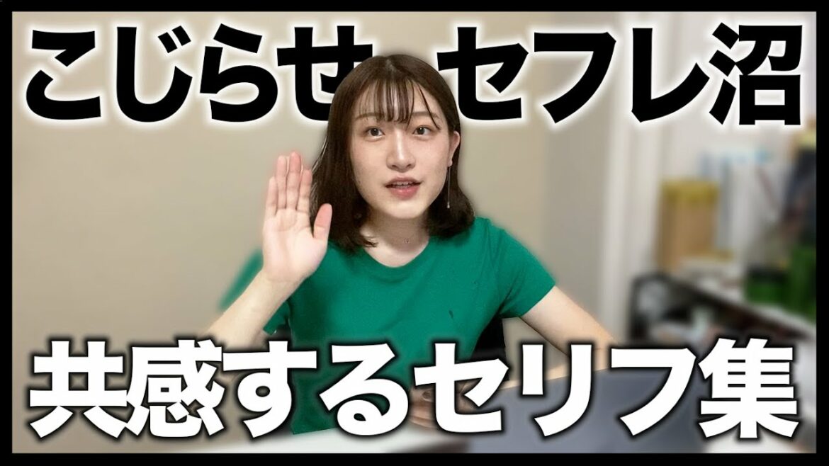 こじらせ恋愛ドラマ『来世ではちゃんとします』共感セリフ集