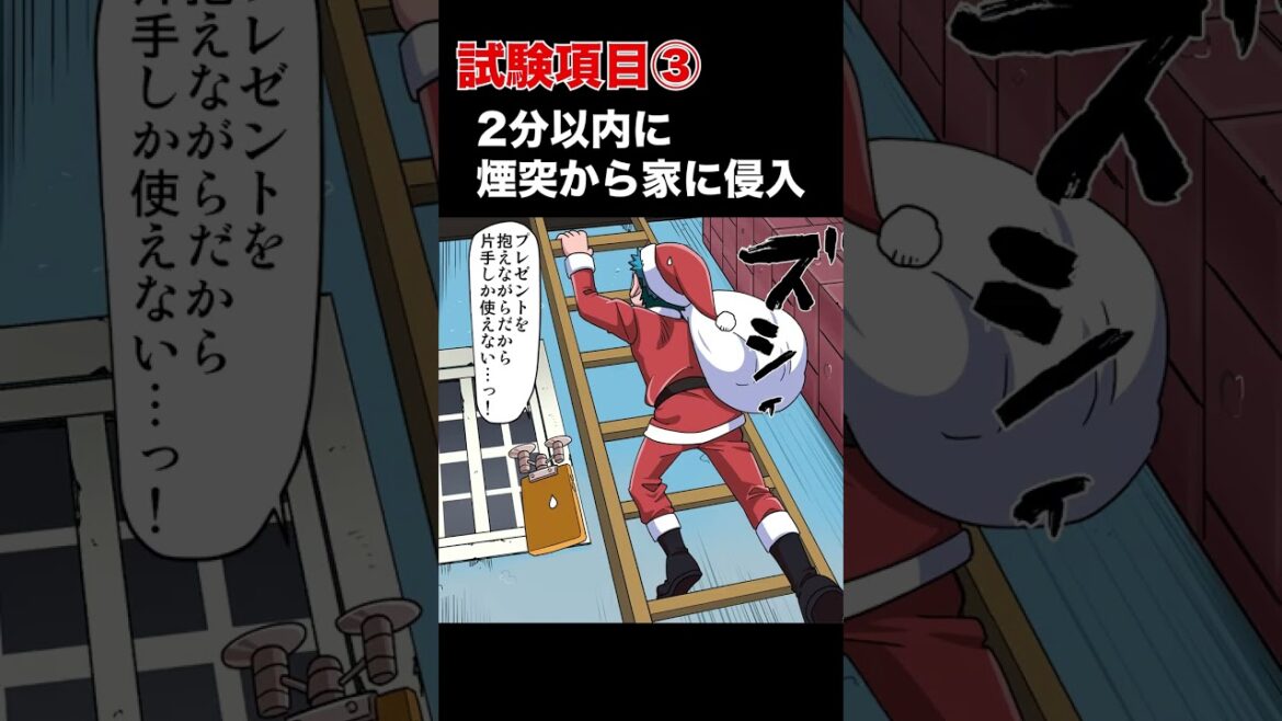 激ムズ!!公認サンタクロース試験#shorts