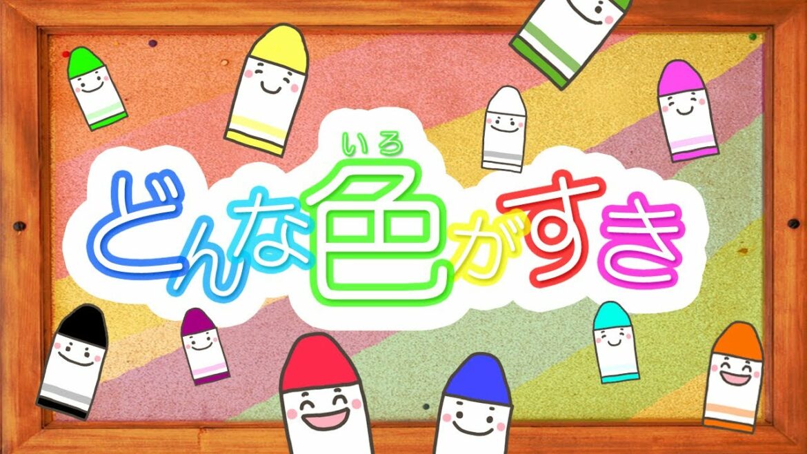 どんないろがすき / おかあさんといっしょ (Coverd byうたスタ)  【クレヨン・色・おぼえ歌】