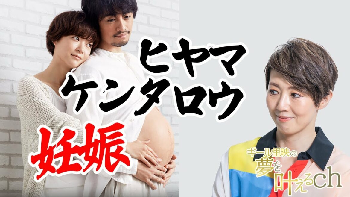 斎藤工が妊娠！？ヒヤマケンタロウの妊娠に見る女性のすごさ｜ギール里映の「夢を叶える」チャンネル