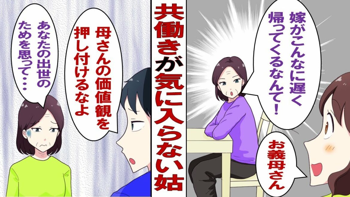 【漫画】義母「私はもっと苦労した！息子がかわいそう！専業主婦になるべき！」共働きの私が気に入らない義母にウンザリ。ある日「いいかげんにしろ！」ブチ切れたのはまさかの人物でした。