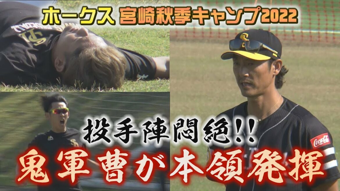 投手陣悶絶！鬼軍曹・斉藤和巳のスパルタ塾【シリスポ！ホークスこぼれ話】