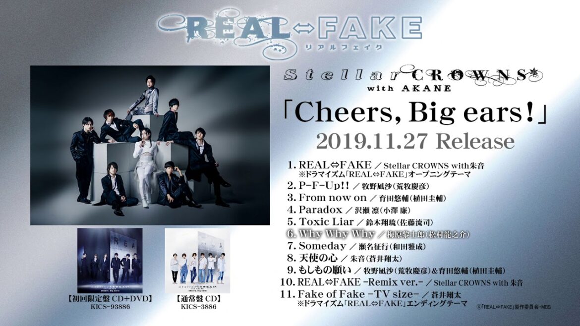 REAL FAKE Music CD「Cheers, Big ears!」全曲試聴動画 REAL FAKE Music CD「Cheers, Big ears!」全曲試聴動画