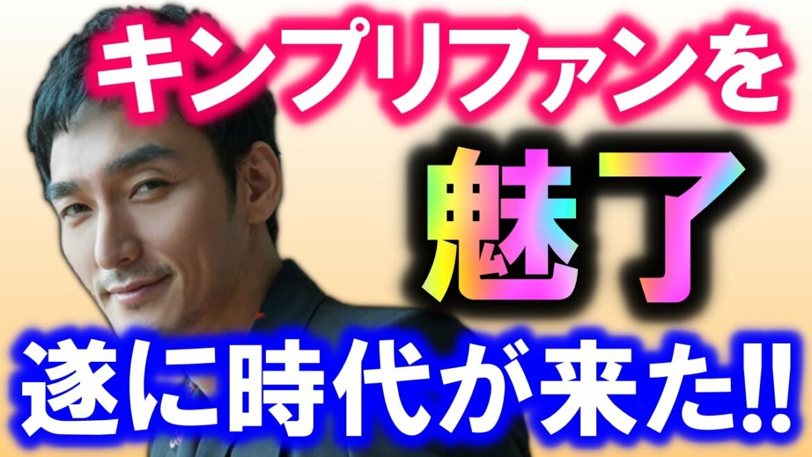 なんと、草彅剛がキンプリファンを救った…!? 遂に、草彅剛の時代が到来…!? King & Princeのファンが、草なぎに魅了される事態に…!?