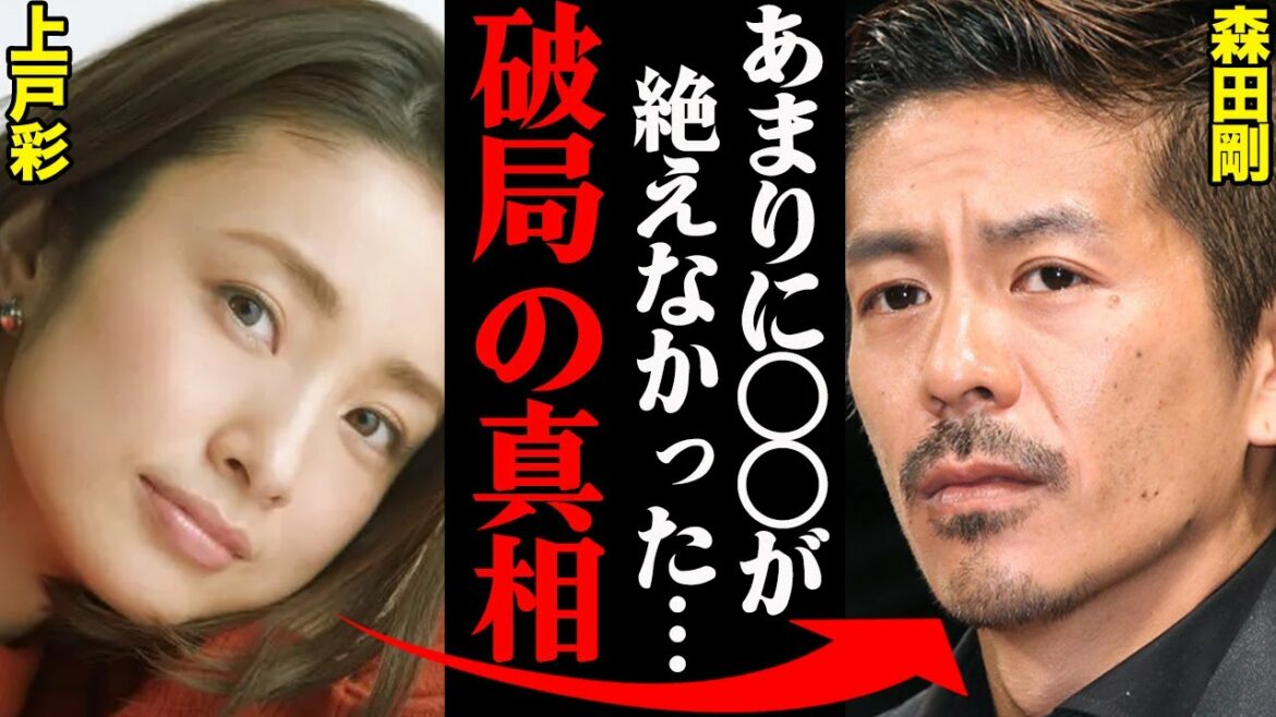 森田剛&上戸彩、破局理由がヤバすぎた！？「〇〇で喧嘩が絶えなかった…」