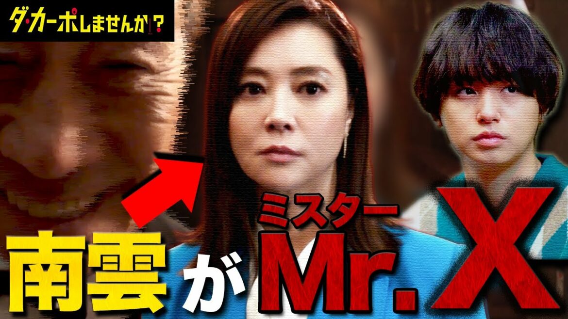 【ダ・カーポしませんか？】1話 明らかな違和感に気づきましたか？？ゲームの主催者が南雲(観月ありさ)な2つの理由！！！【伊野尾慧】【Hey!Say!JUMP】【武田鉄矢】